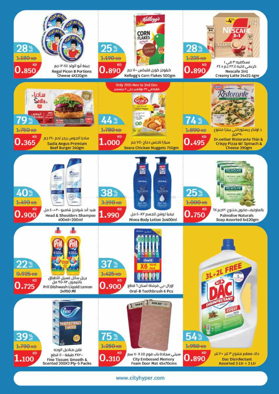 صفحة رقم 2 من White Friday في سيتي هايبرماركت