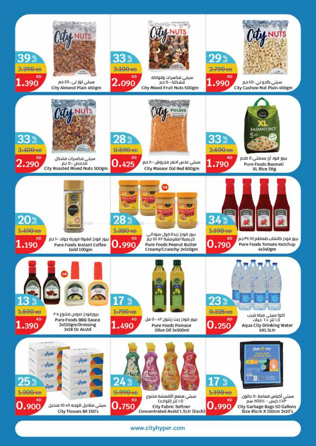 صفحة رقم 15 من White Friday في سيتي هايبرماركت