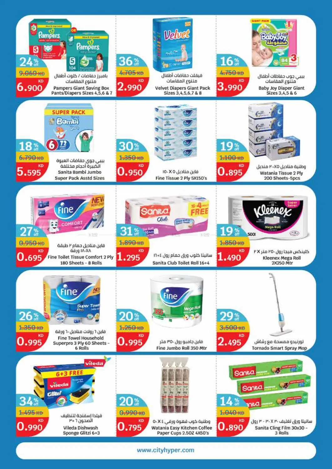 صفحة رقم 16 من White Friday في سيتي هايبرماركت