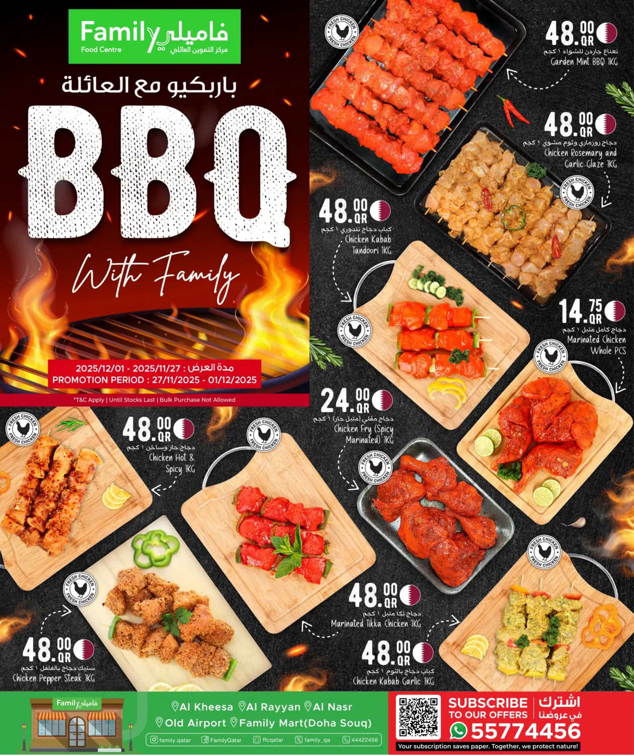 صفحة رقم 1 من BBQ with Family في مركز التموين العائلي