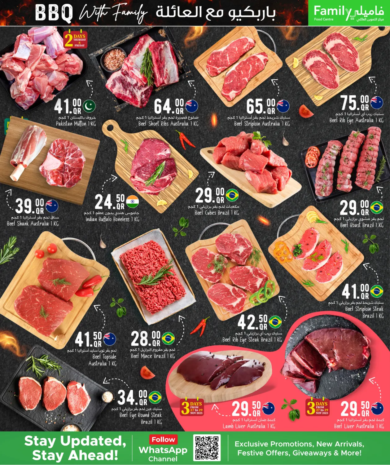 صفحة رقم 4 من BBQ with Family في مركز التموين العائلي