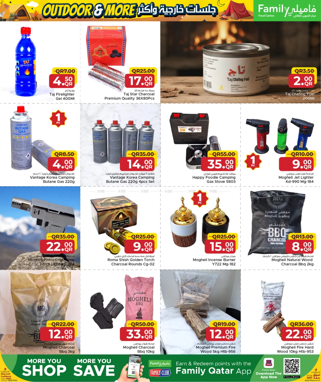 صفحة رقم 7 من BBQ with Family في مركز التموين العائلي