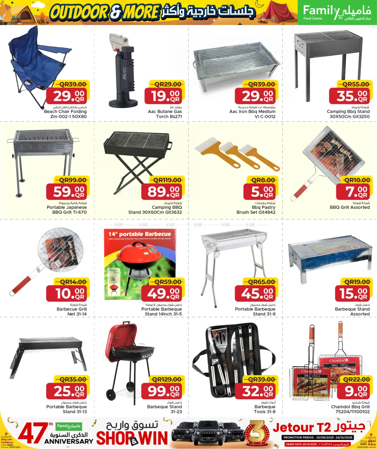 صفحة رقم 6 من BBQ with Family في مركز التموين العائلي