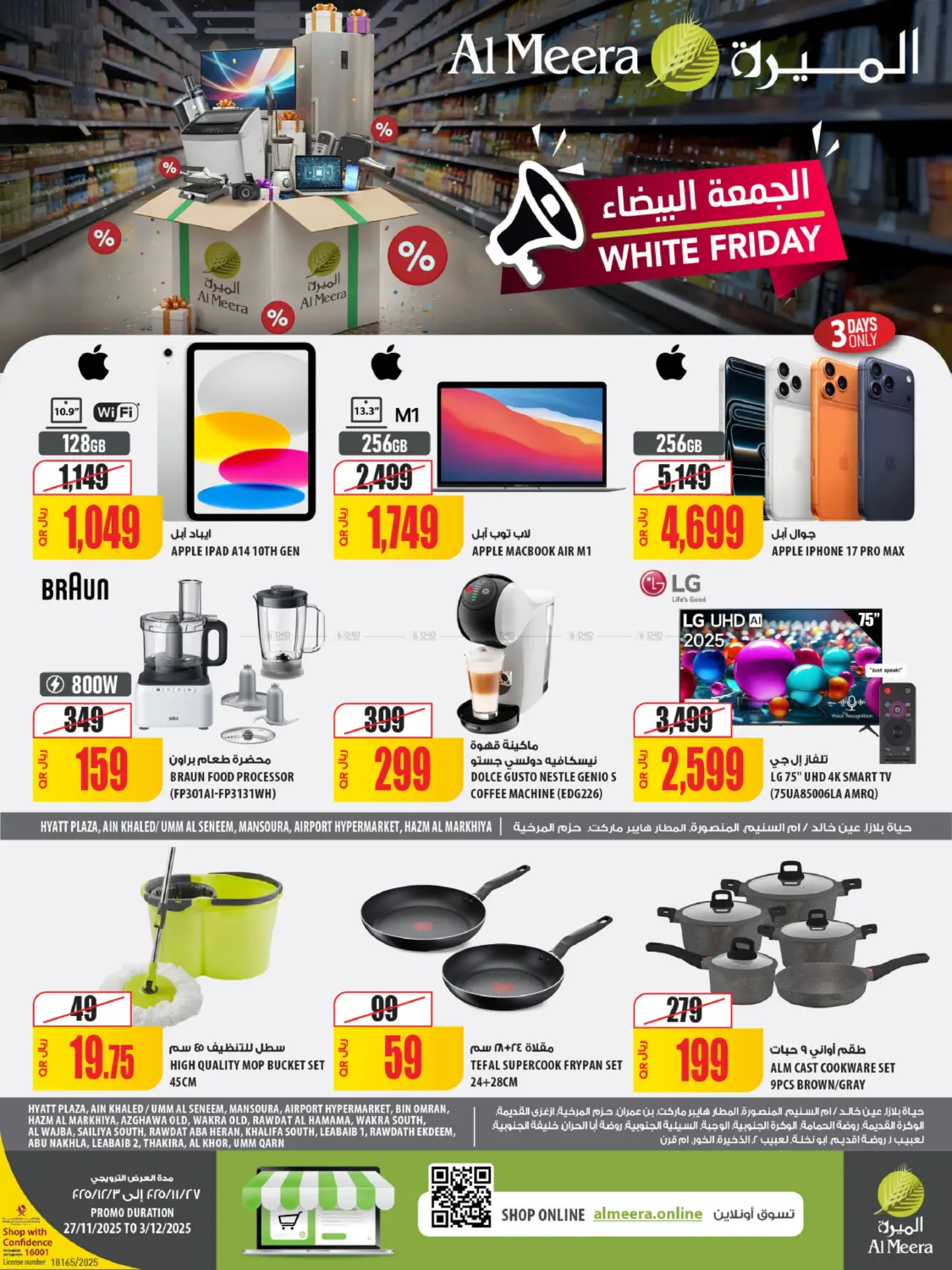 صفحة رقم 1 من White Friday في شركة الميرة للمواد الاستهلاكية