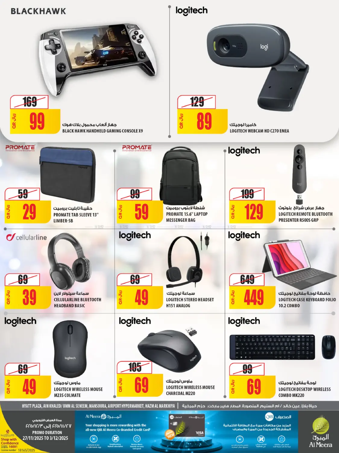 صفحة رقم 7 من White Friday في شركة الميرة للمواد الاستهلاكية