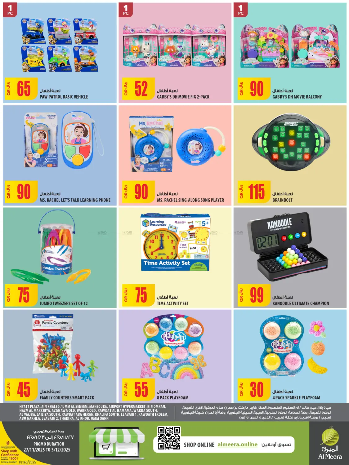 صفحة رقم 26 من White Friday في شركة الميرة للمواد الاستهلاكية