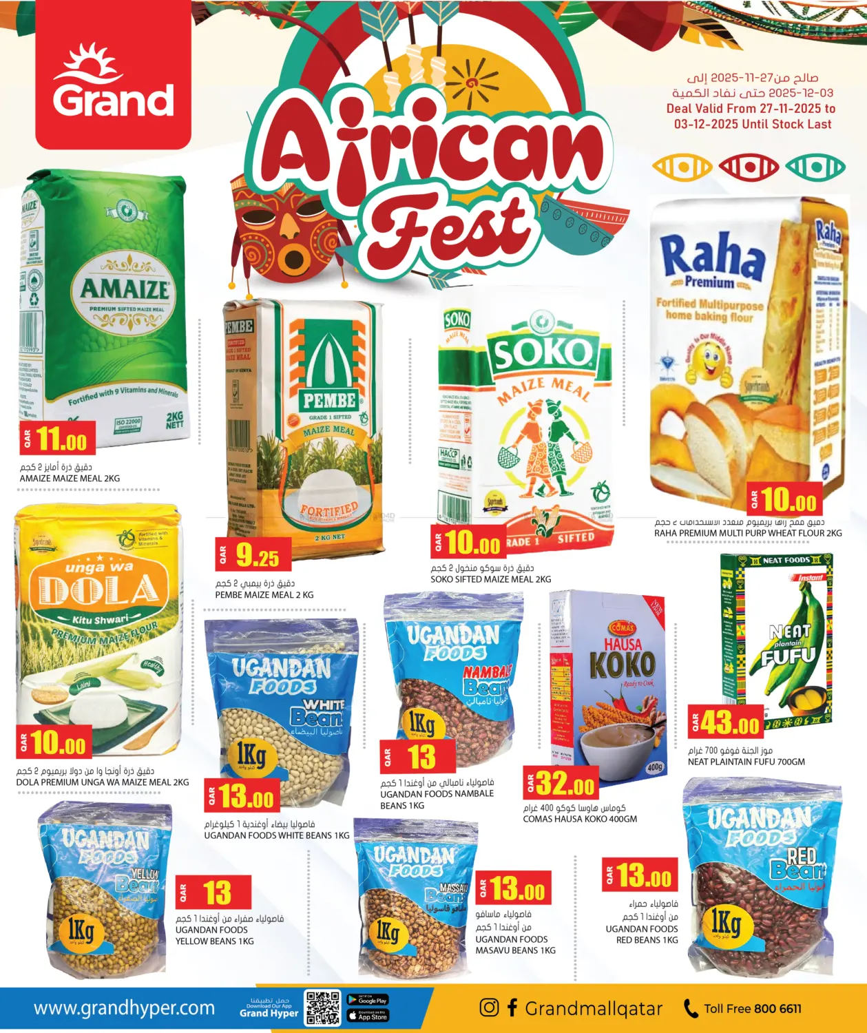 صفحة رقم 1 من African Fest في جراند هايبرماركت