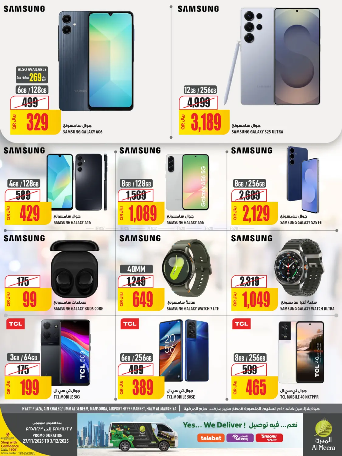 صفحة رقم 2 من White Friday في شركة الميرة للمواد الاستهلاكية