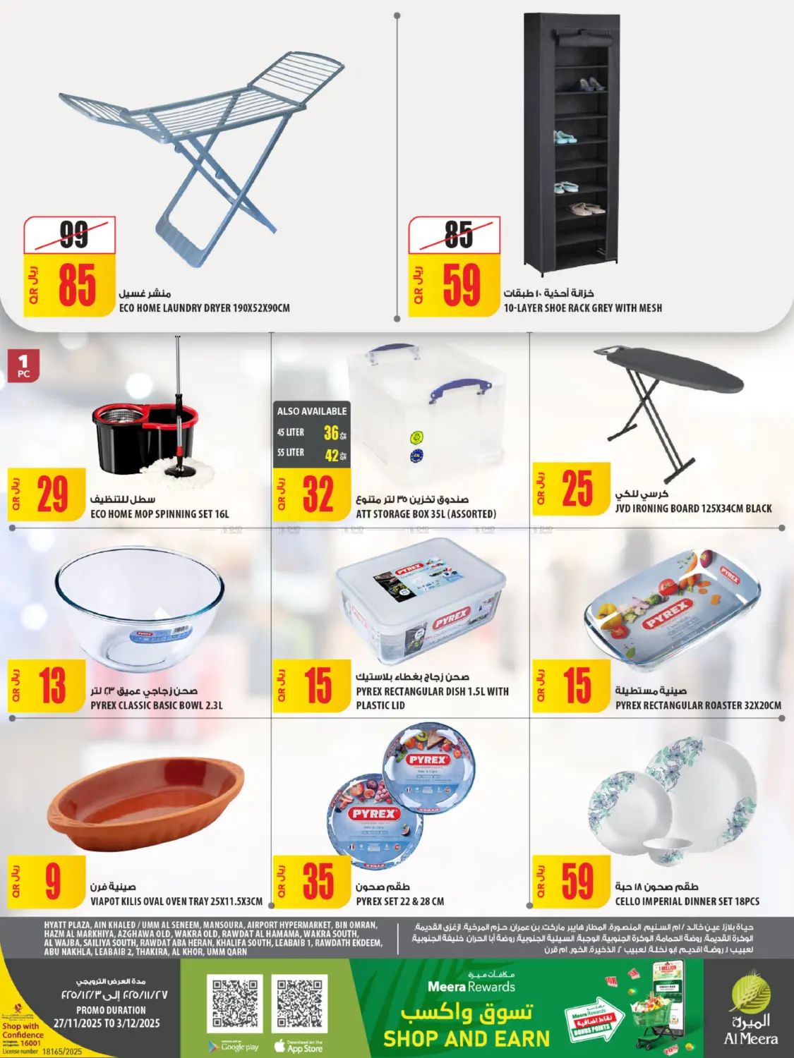 صفحة رقم 23 من White Friday في شركة الميرة للمواد الاستهلاكية