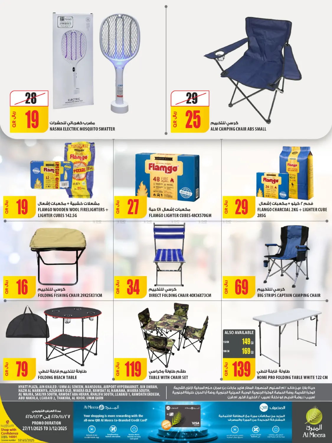 صفحة رقم 29 من White Friday في شركة الميرة للمواد الاستهلاكية