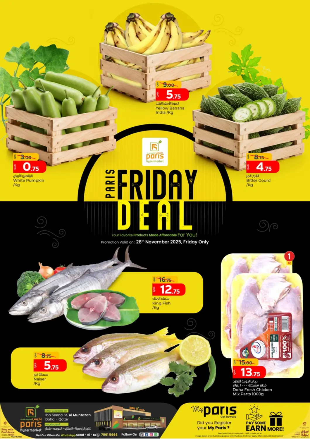صفحة رقم 1 من Friday Deal في باريس هايبرماركت
