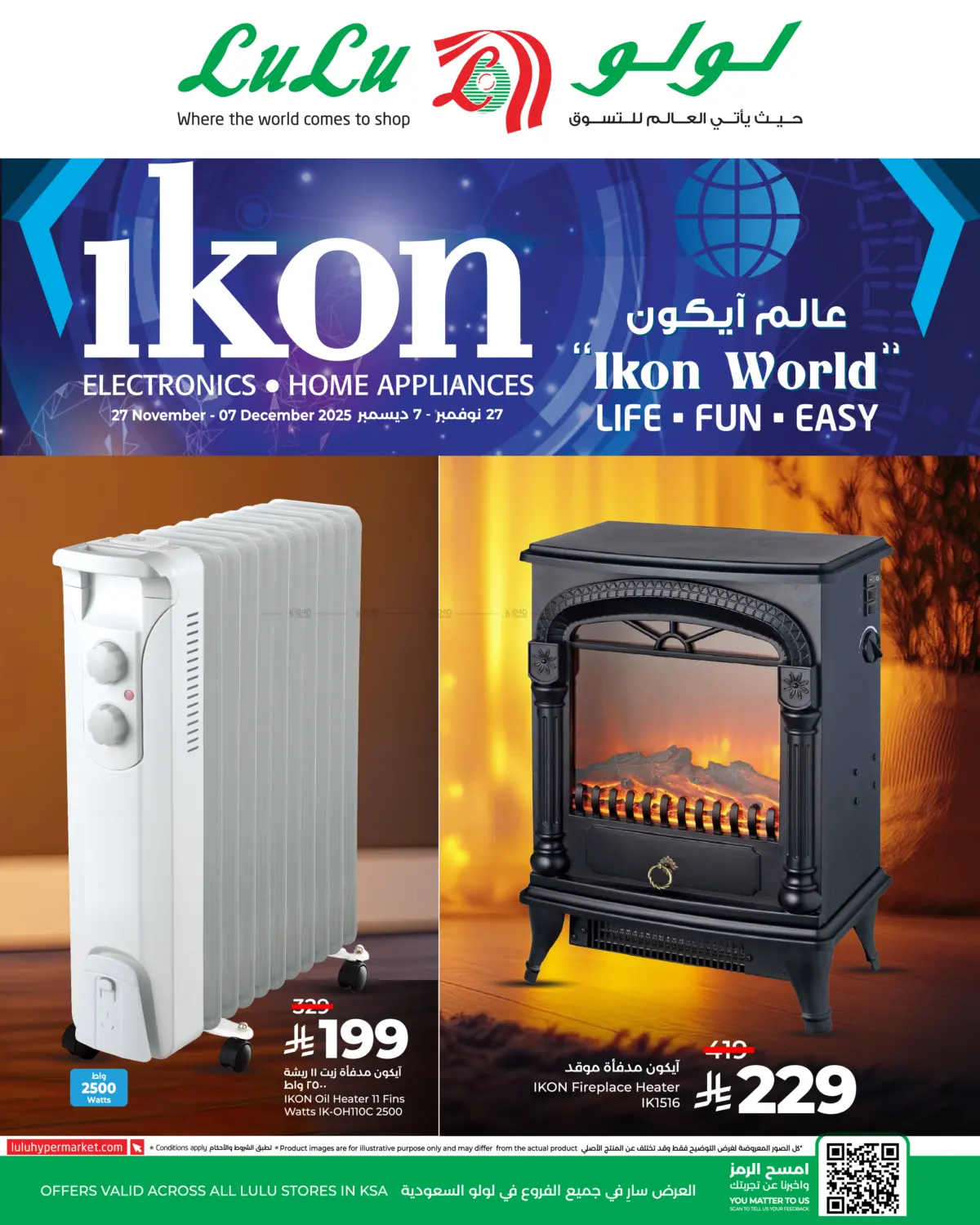 صفحة رقم 1 من Ikon World في لولو هايبرماركت