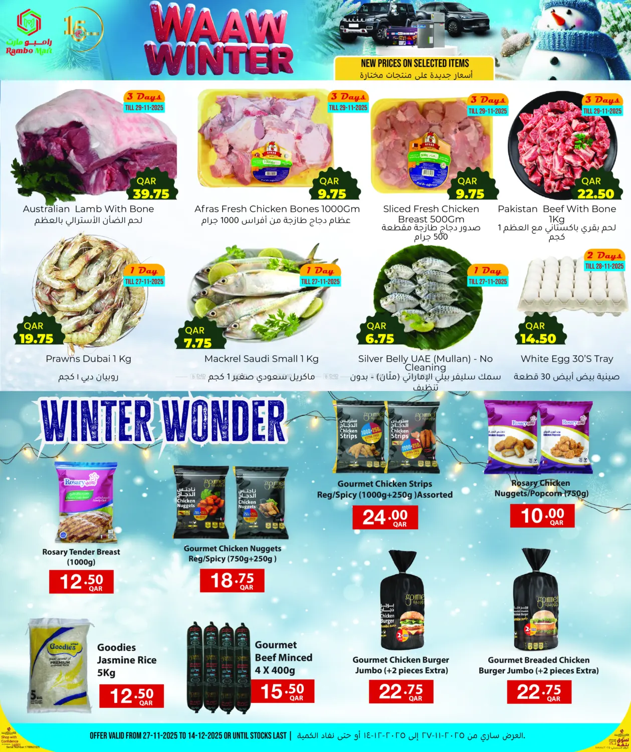 صفحة رقم 3 من Waaw Winter في رامبو مارت