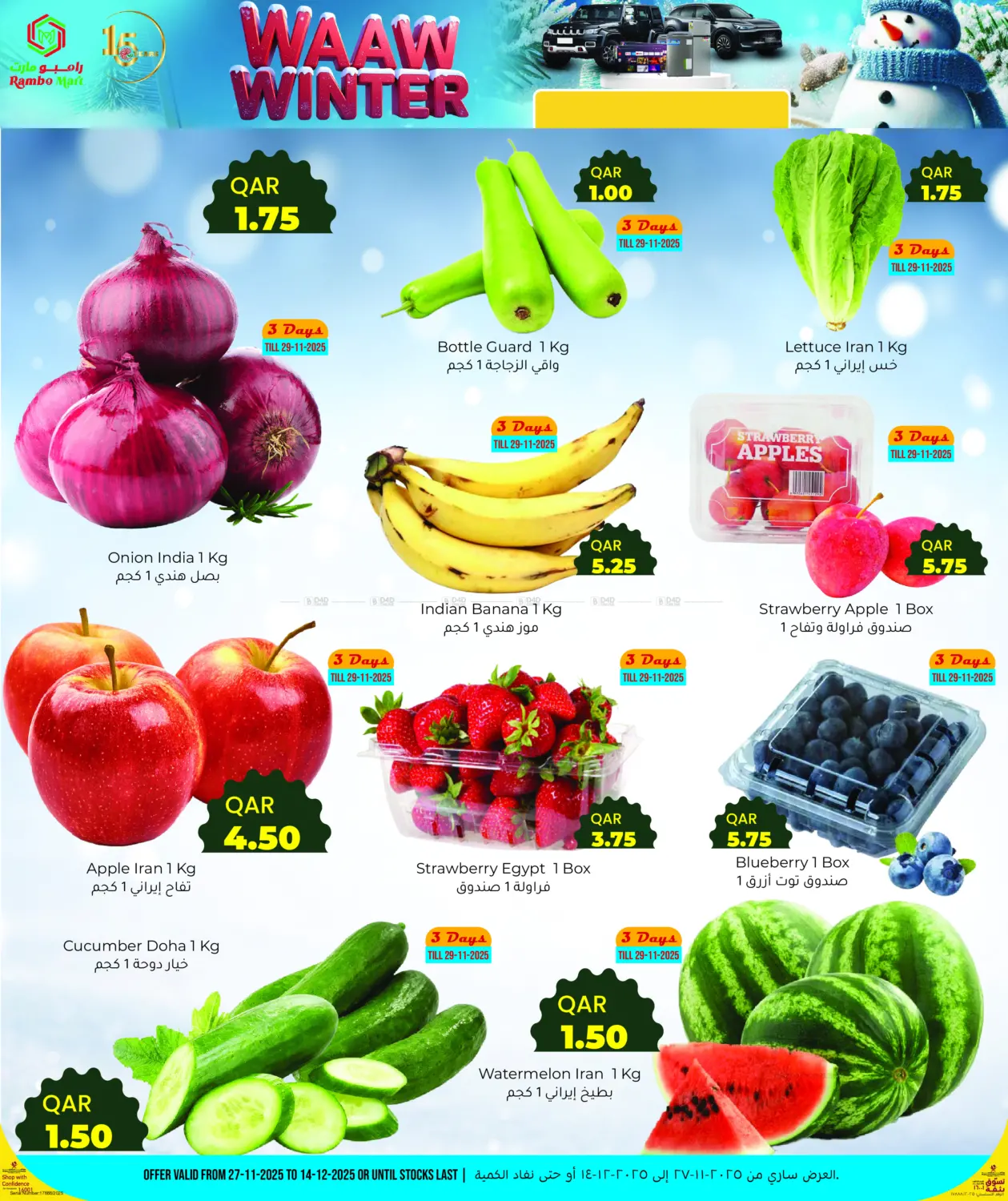 صفحة رقم 2 من Waaw Winter في رامبو مارت