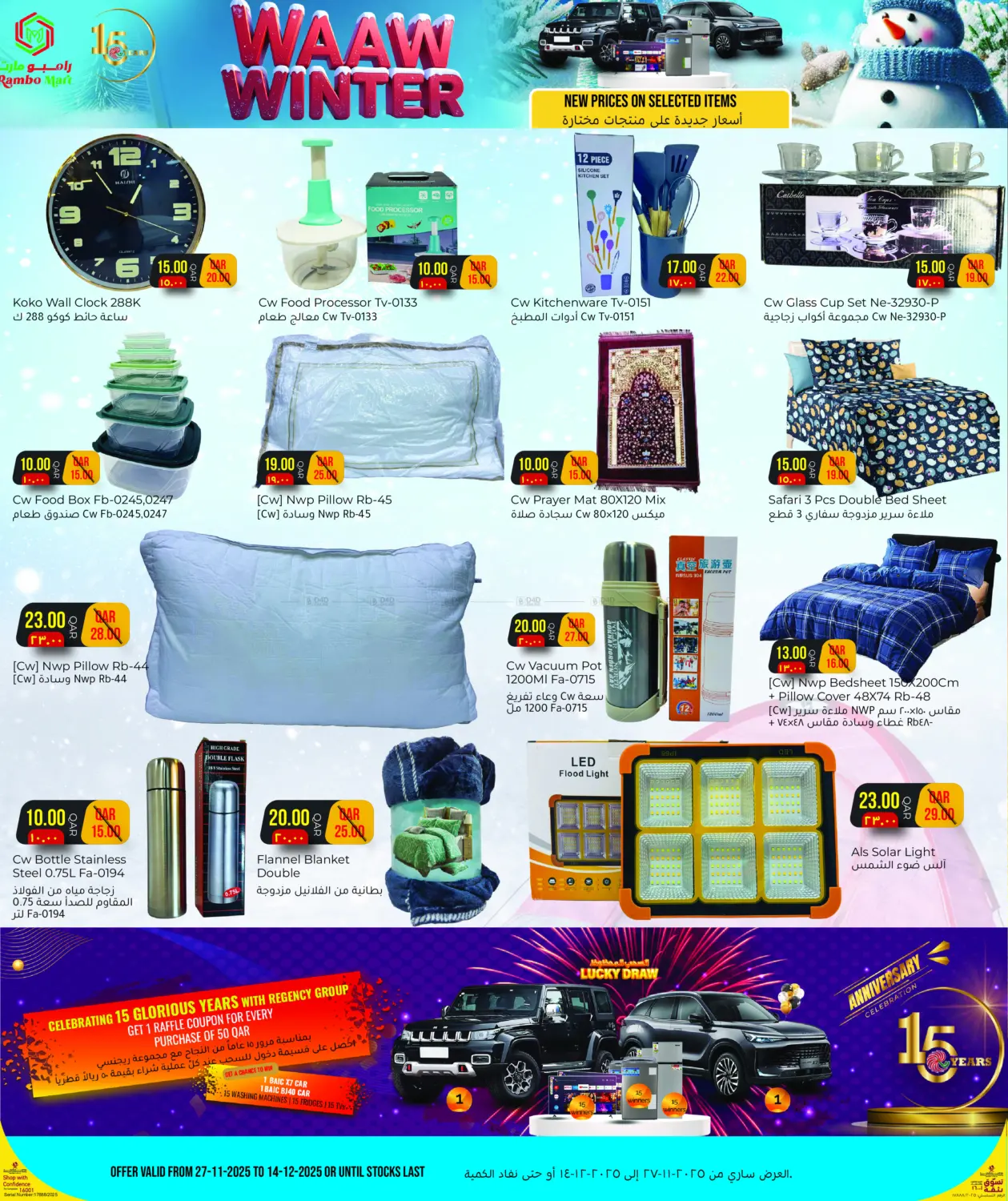 صفحة رقم 12 من Waaw Winter في رامبو مارت