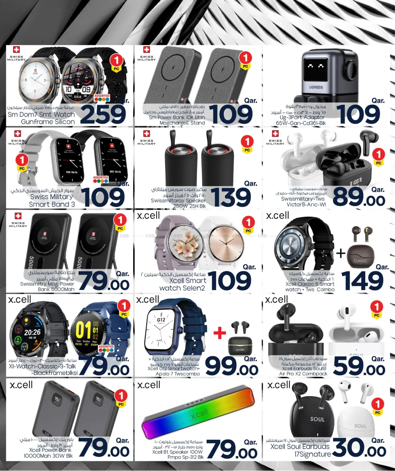 صفحة رقم 9 من Tech Treat في مارك & سيف