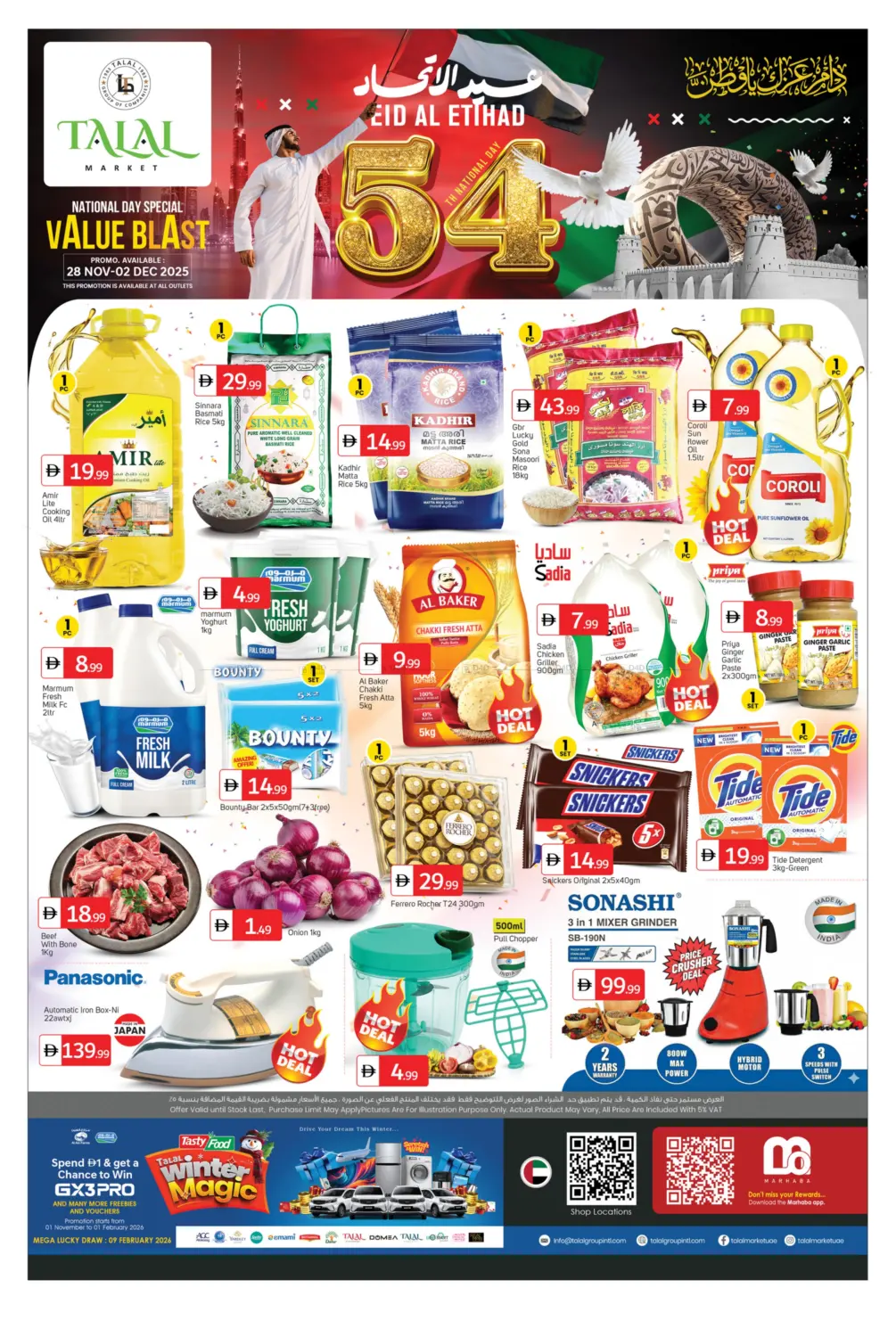 صفحة رقم 1 من Eid Al Etihad في سوق طلال
