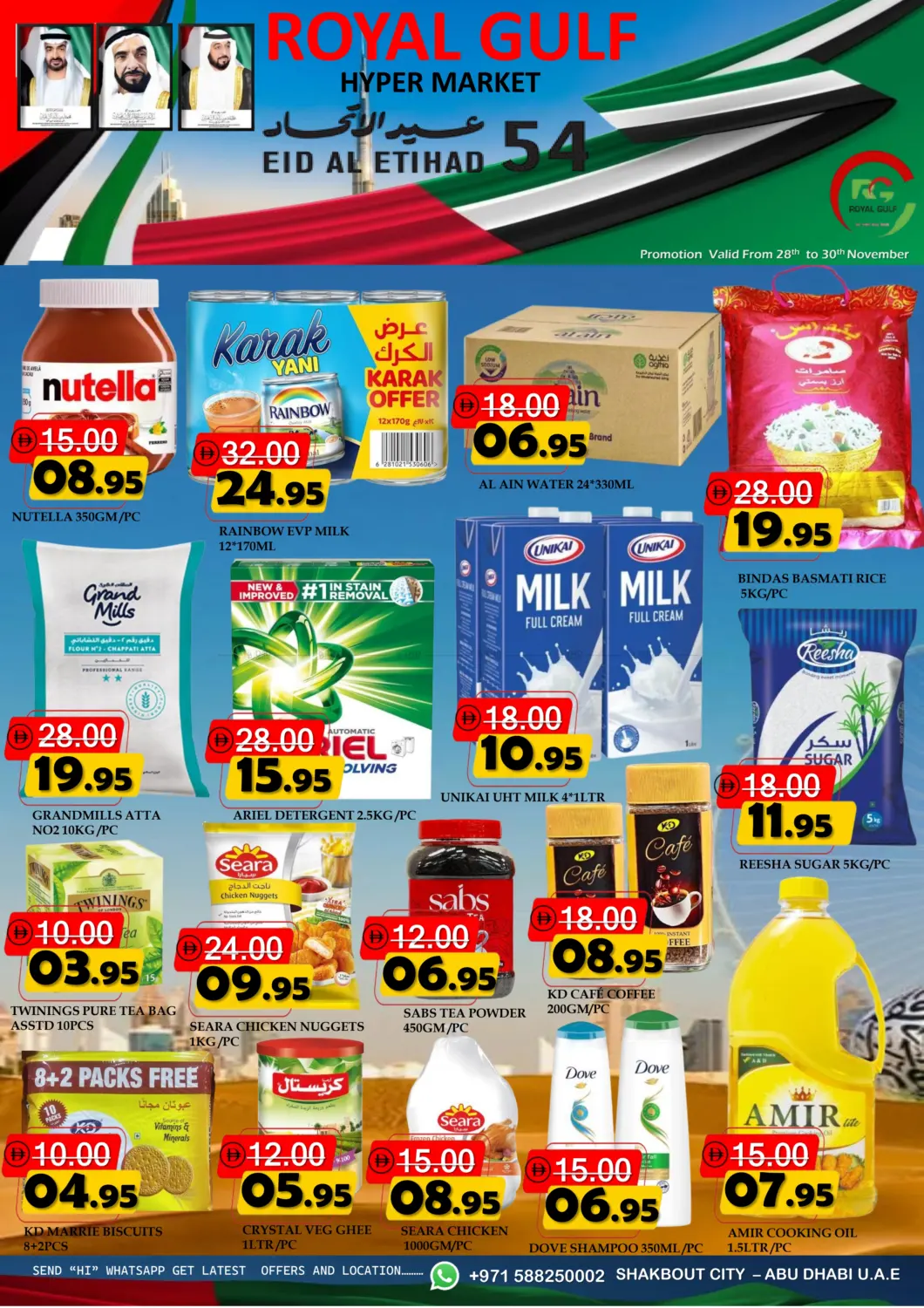 صفحة رقم 1 من Shakhbout City, Abu Dhabi في رويال جلف هايبرماركت