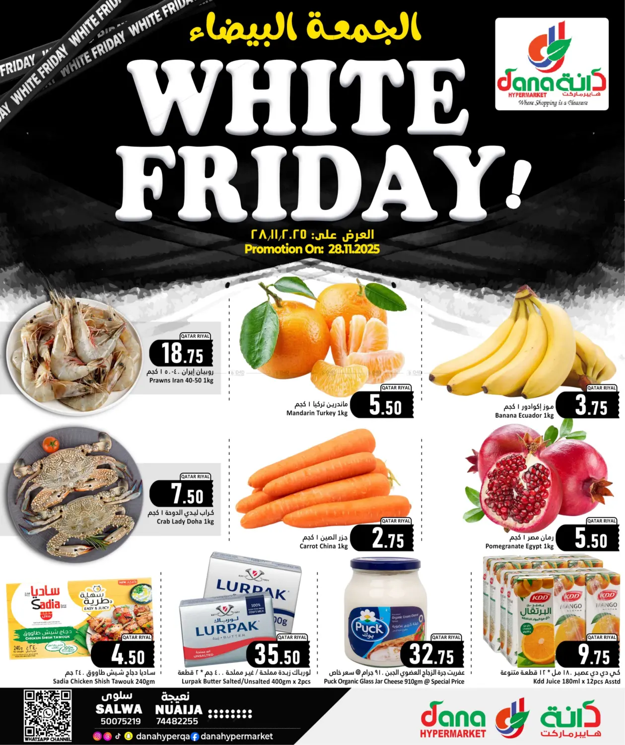 صفحة رقم 1 من White Friday في دانة هايبرماركت