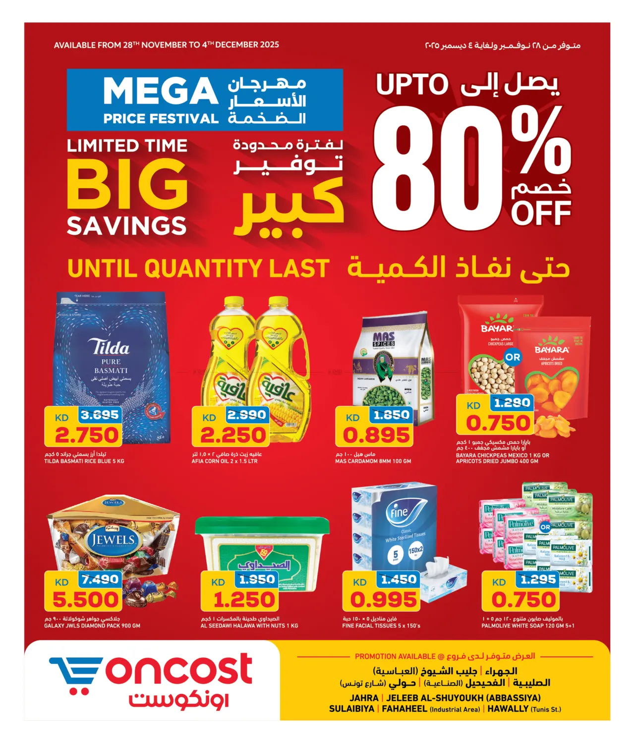 صفحة رقم 1 من لفترة محدودة توفير كبير في أونكوست