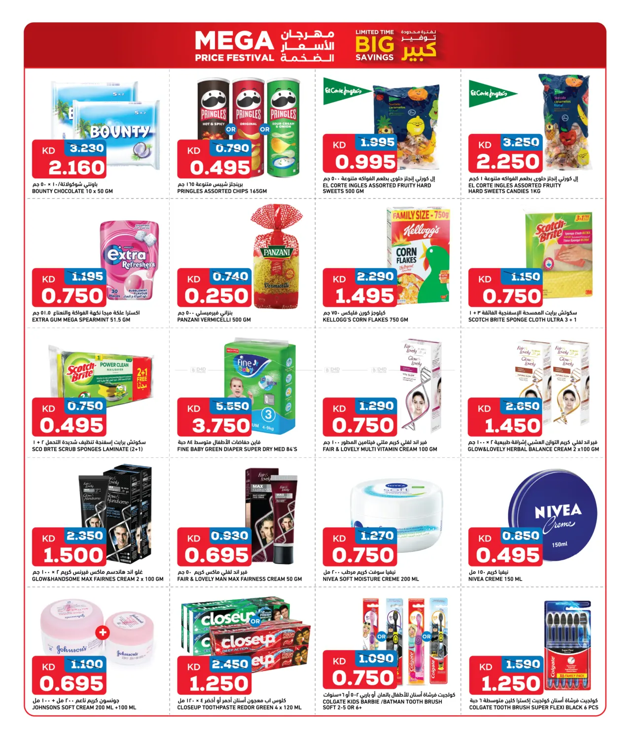صفحة رقم 3 من مهرجان الأسعار الضخمة في غلف مارت
