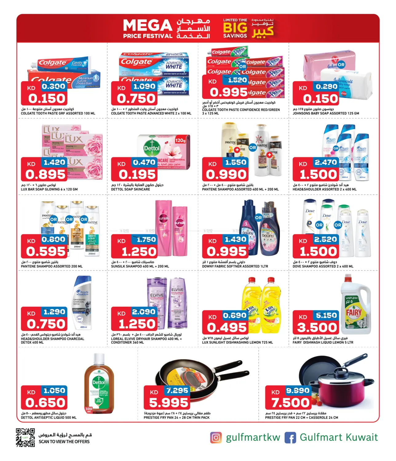 صفحة رقم 4 من مهرجان الأسعار الضخمة في غلف مارت