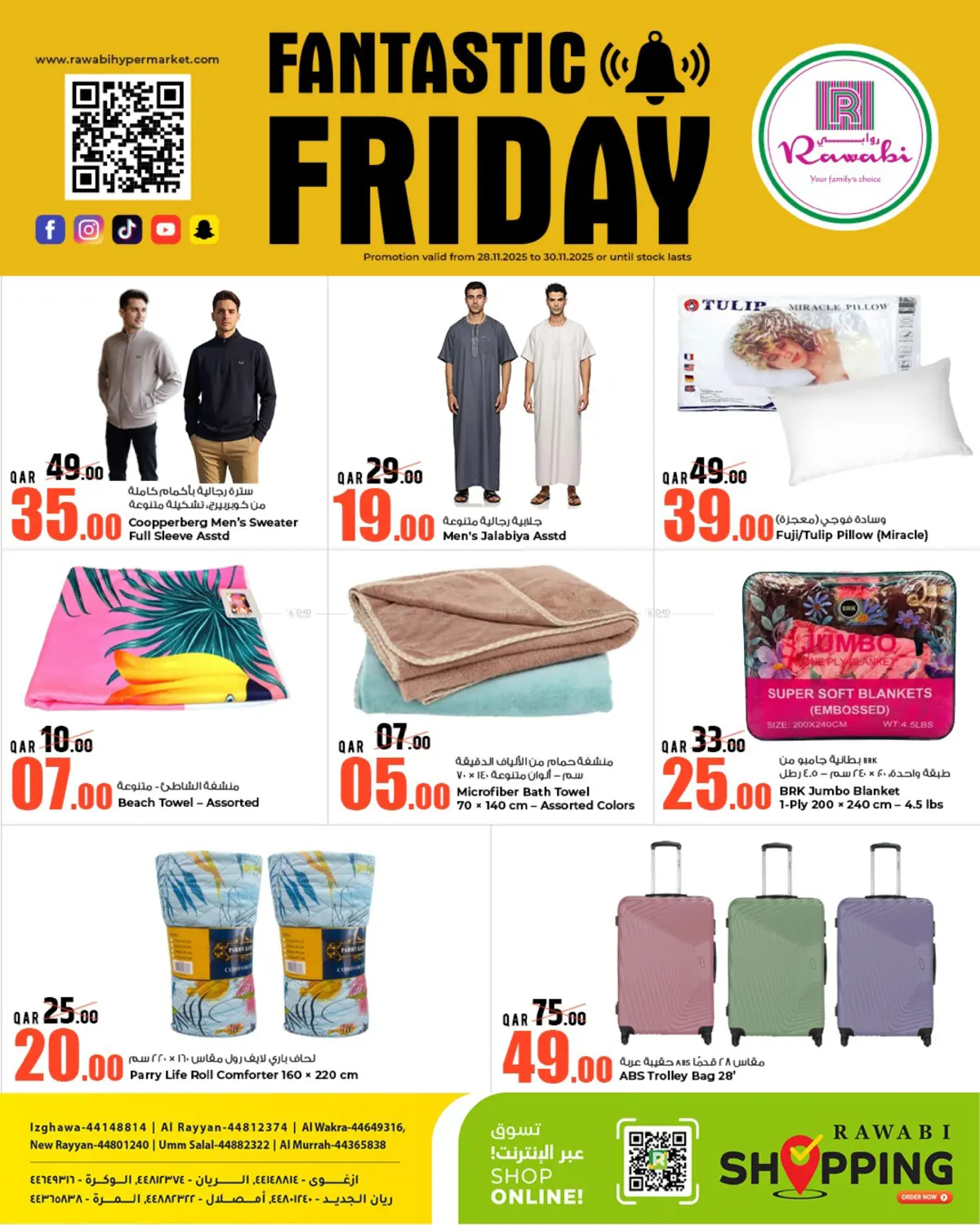 صفحة رقم 1 من Fantastic Friday في روابي هايبرماركت