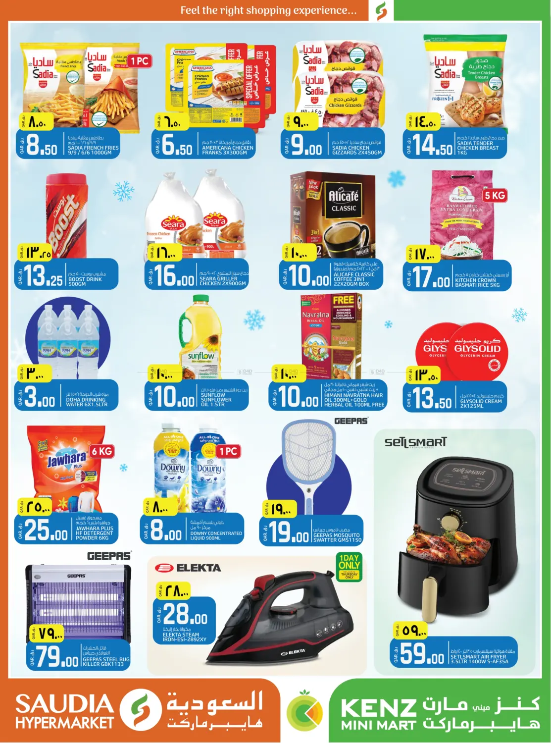 صفحة رقم 3 من مدخرات نهاية الأسبوع في السعودية