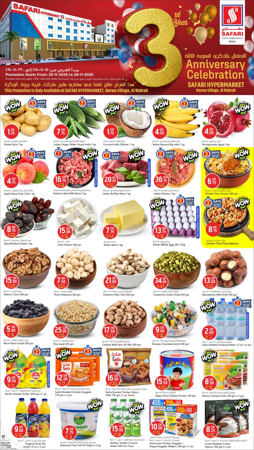 صفحة رقم 1 من الاحتفال بالذكري السنوية الثالثة في سفاري هايبر ماركت