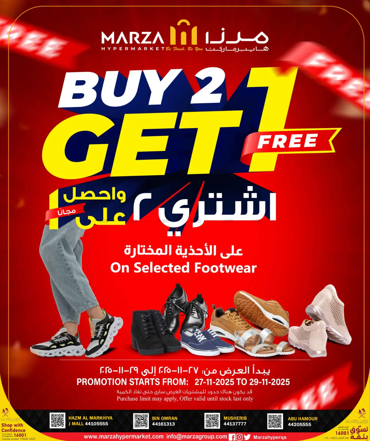 صفحة رقم 1 من اشتر ٢ واحصل على ١ مجاناً في مرزا هايبرماركت