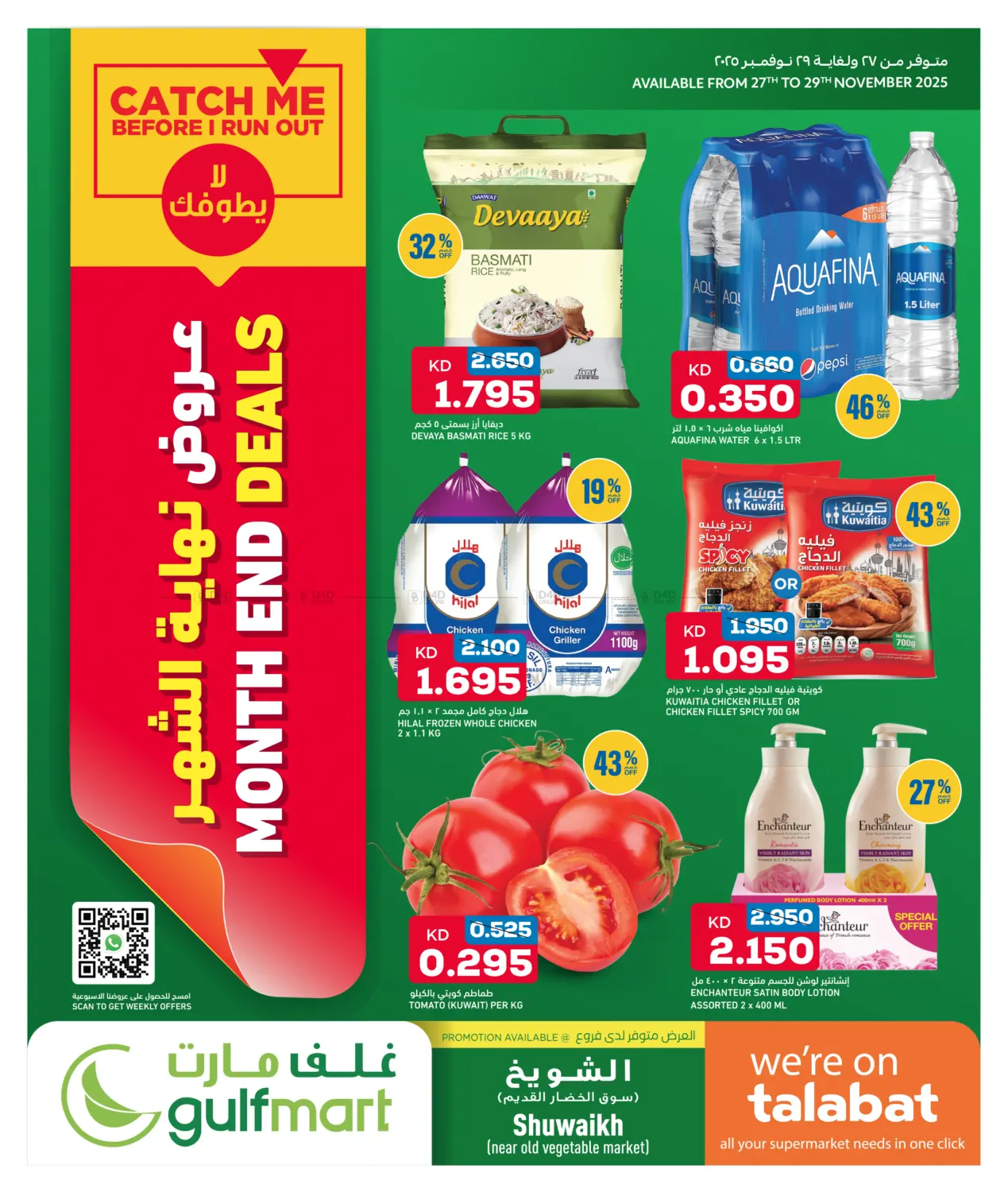 صفحة رقم 1 من عروض نهاية الشهر في غلف مارت