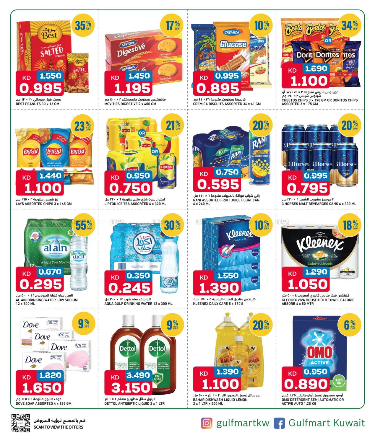 صفحة رقم 8 من عروض نهاية الشهر في غلف مارت