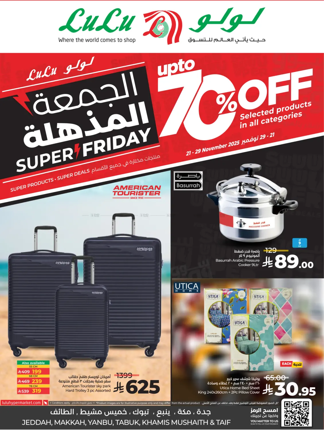 صفحة رقم 1 من الجمعة المذهلة في لولو هايبرماركت