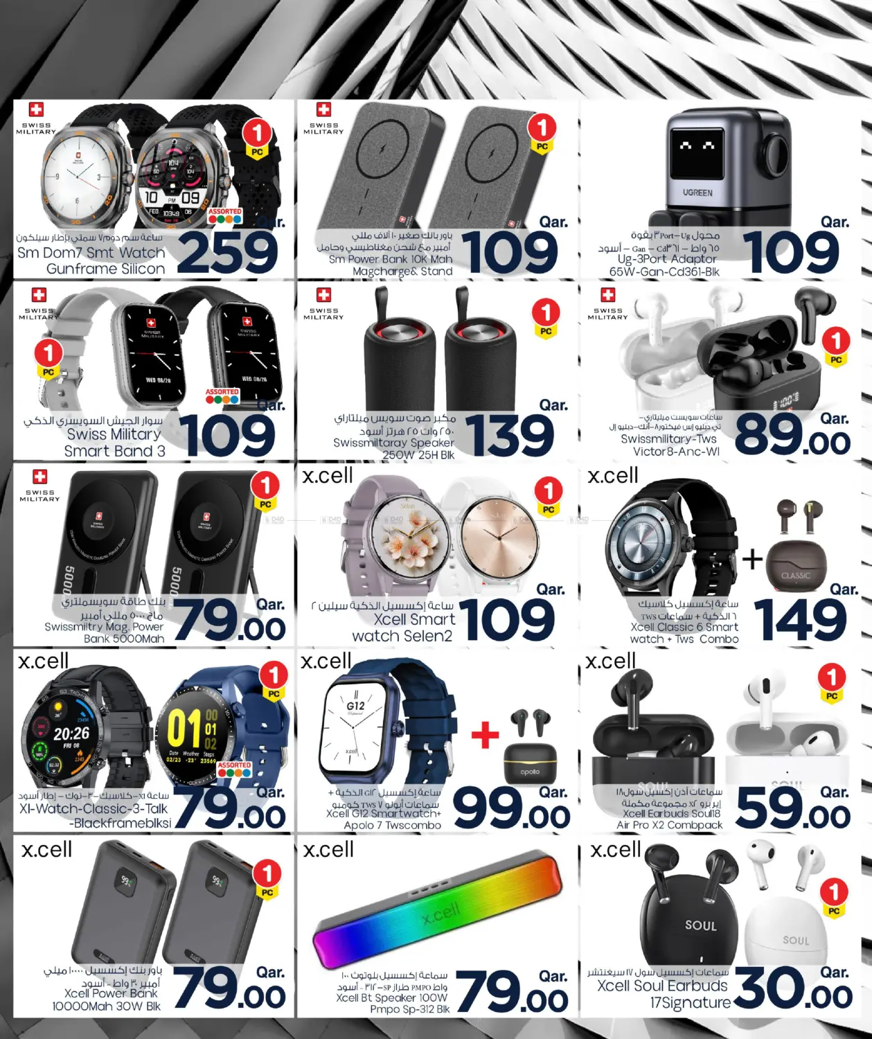 صفحة رقم 9 من Tech Treat في مارك & سيف