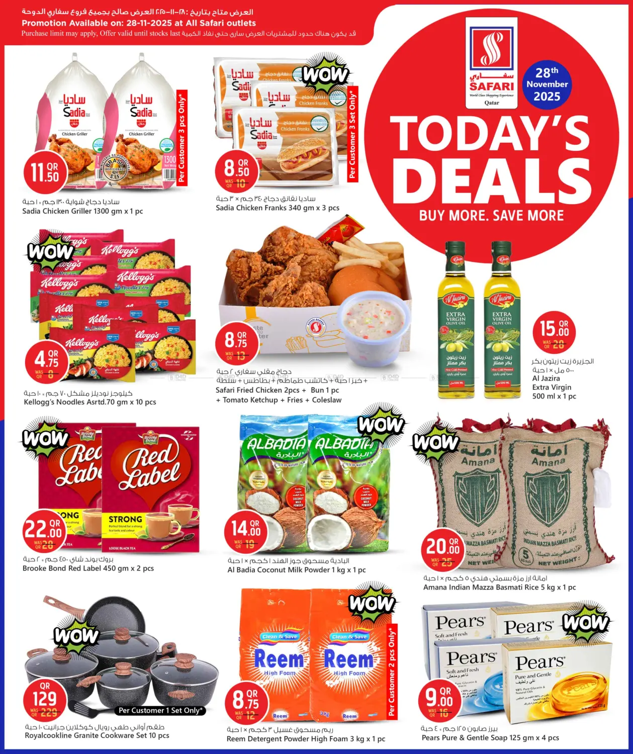 صفحة رقم 3 من Today's Deals في سفاري هايبر ماركت