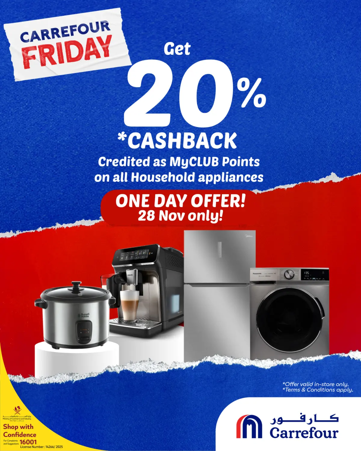 صفحة رقم 1 من One Day Offer! في كارفور