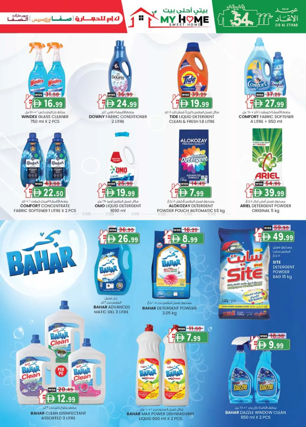 صفحة رقم 31 من Monthly Money Saver في الصفا