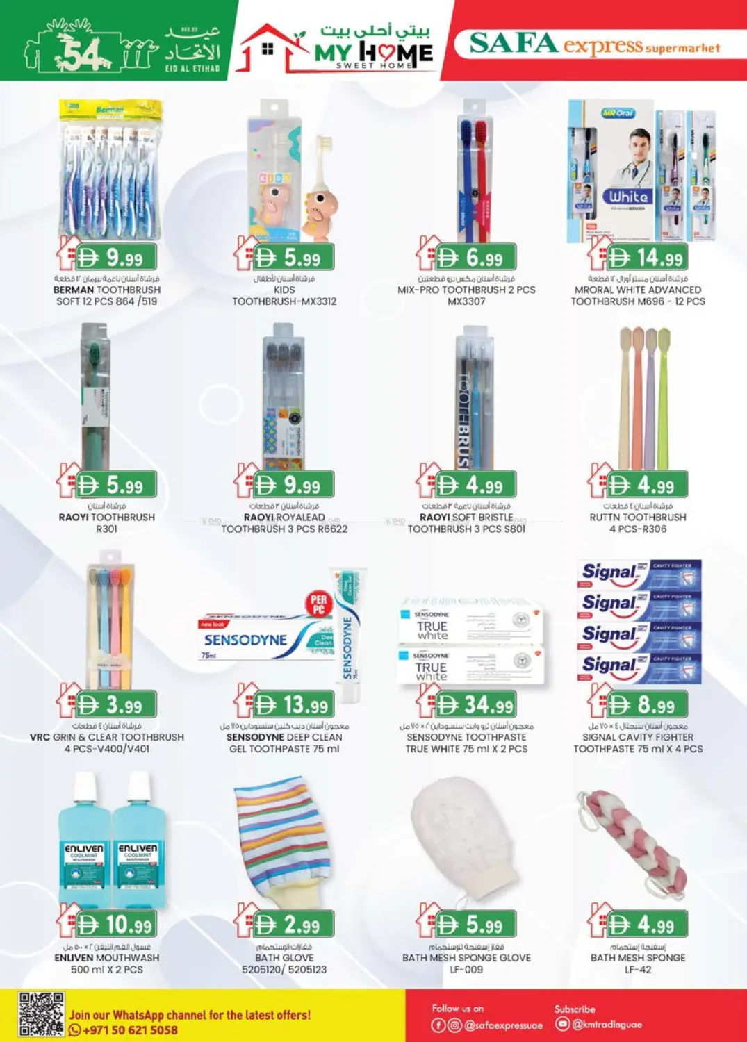 صفحة رقم 16 من Al Zahiya, Khalidiya Br.4, Khalidiya Br.7 في صفا اكسبريس سوبرماركت