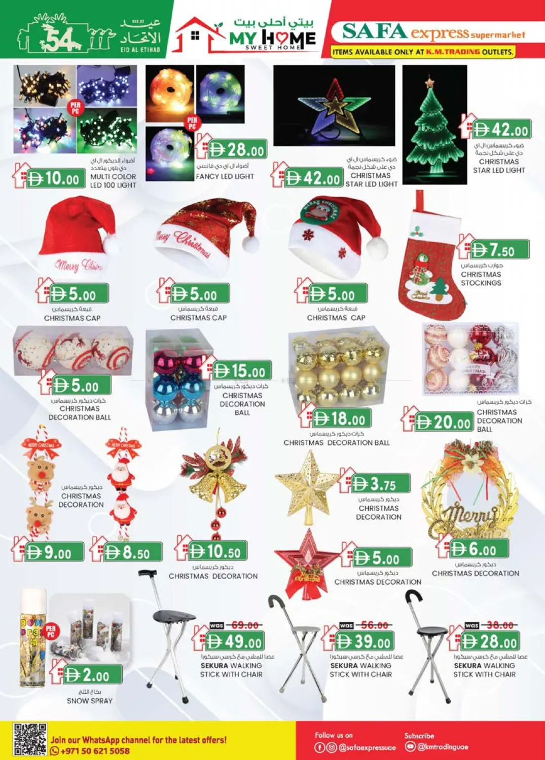 صفحة رقم 32 من Al Zahiya, Khalidiya Br.4, Khalidiya Br.7 في صفا اكسبريس سوبرماركت