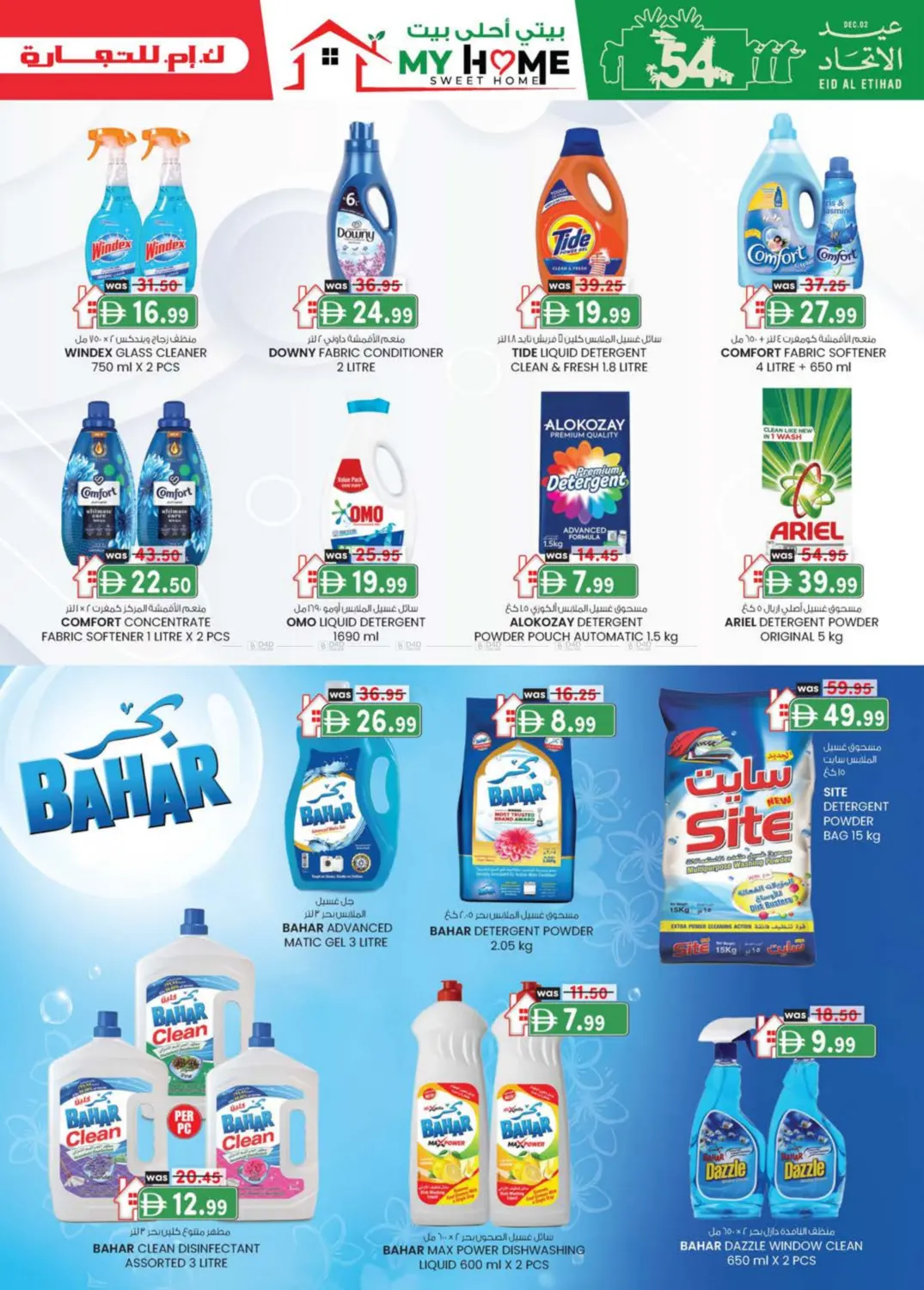 صفحة رقم 31 من EDS Mussafah, ICAD Mussafah في ك. إم. هايبرماركت