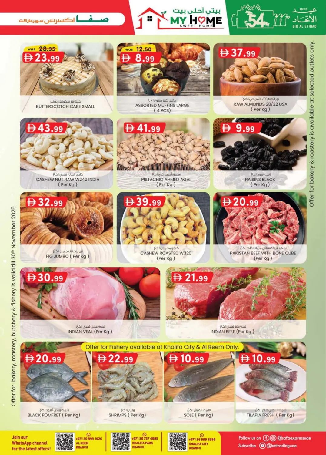 صفحة رقم 7 من Al Reem ,Khalifa Park ,Khalifa City في صفا اكسبريس سوبرماركت