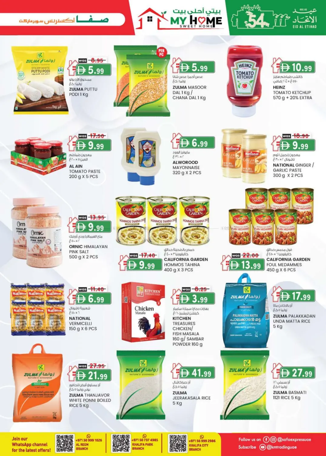 صفحة رقم 5 من Al Reem ,Khalifa Park ,Khalifa City في صفا اكسبريس سوبرماركت