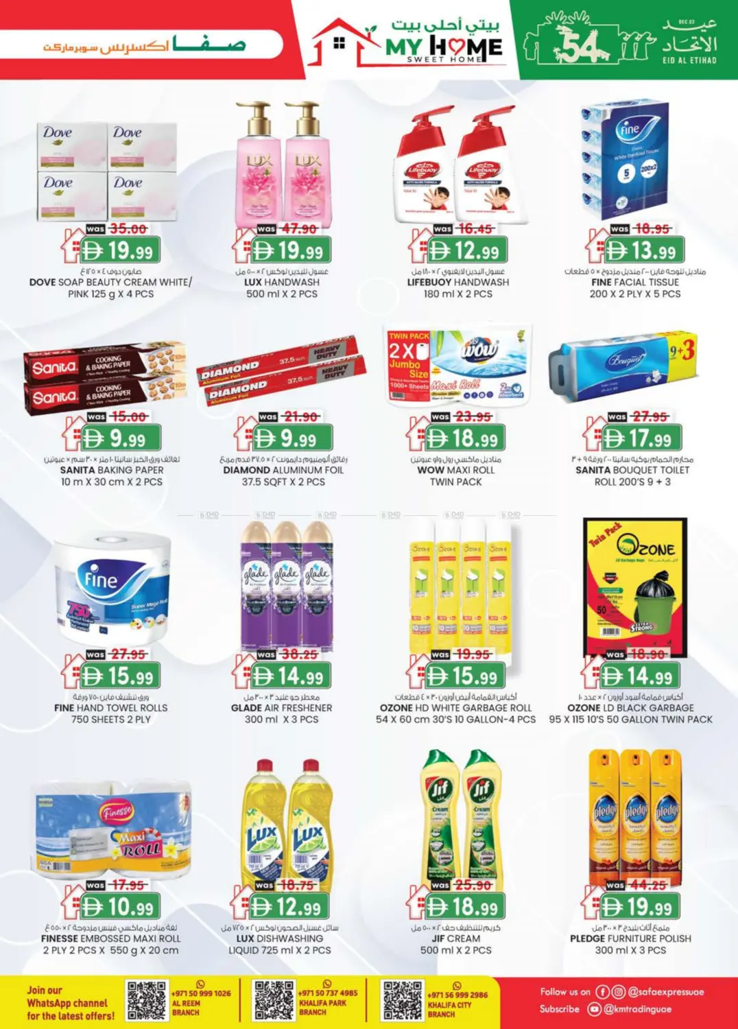 صفحة رقم 15 من Al Reem ,Khalifa Park ,Khalifa City في صفا اكسبريس سوبرماركت