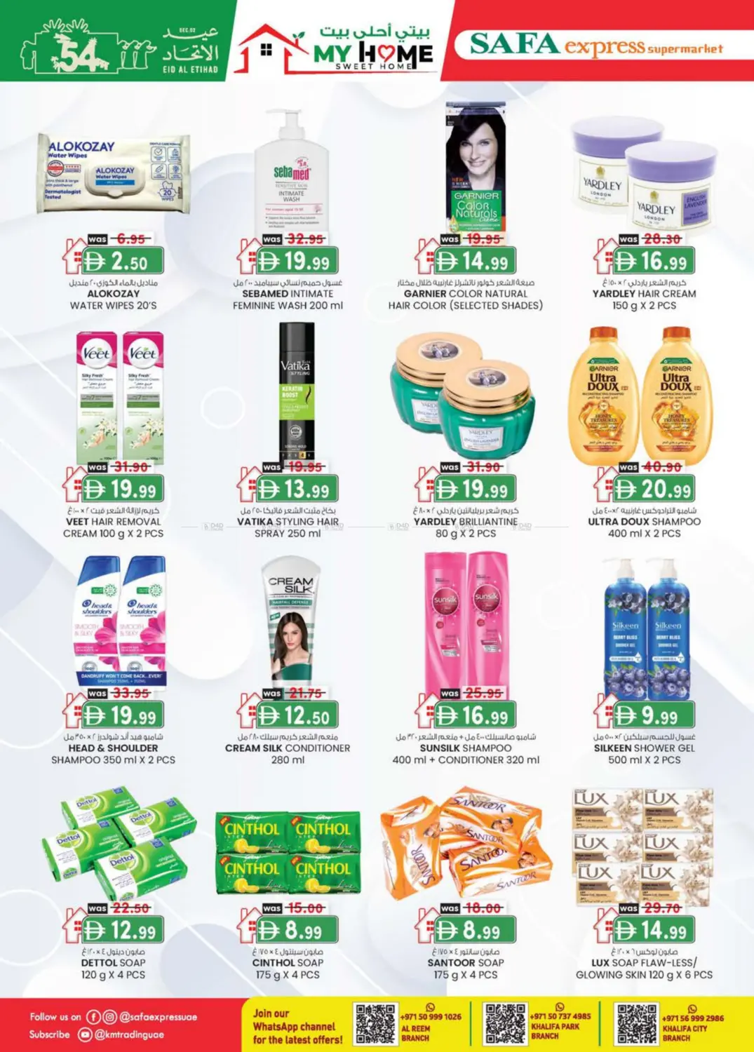 صفحة رقم 14 من Al Reem ,Khalifa Park ,Khalifa City في صفا اكسبريس سوبرماركت