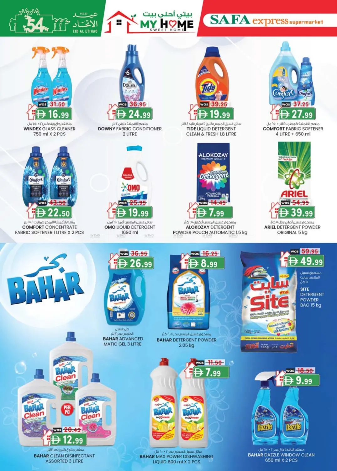 صفحة رقم 16 من Al Reem ,Khalifa Park ,Khalifa City في صفا اكسبريس سوبرماركت