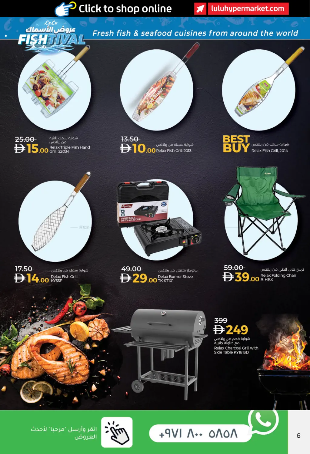 صفحة رقم 6 من عروض الأسماك في لولو هايبرماركت