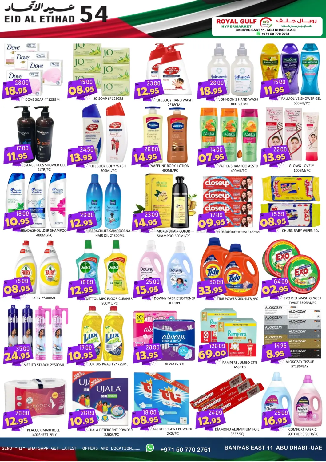 صفحة رقم 6 من بني ياس شرق ١١ - أبو ظبي في رويال جلف هايبرماركت