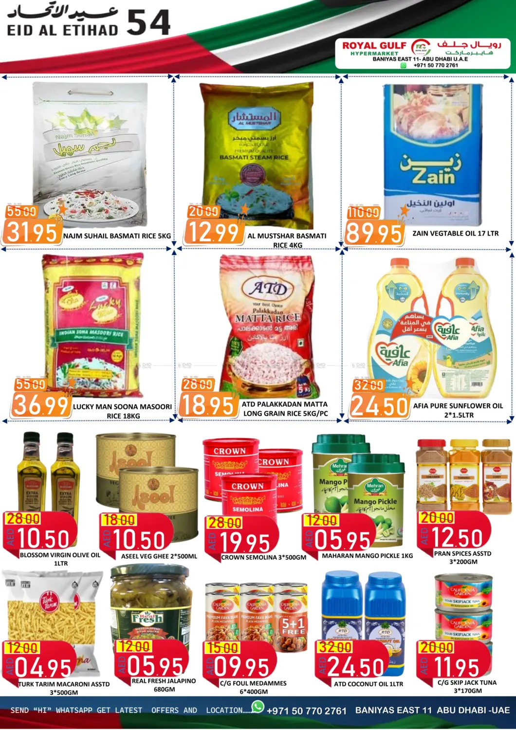 صفحة رقم 5 من بني ياس شرق ١١ - أبو ظبي في رويال جلف هايبرماركت