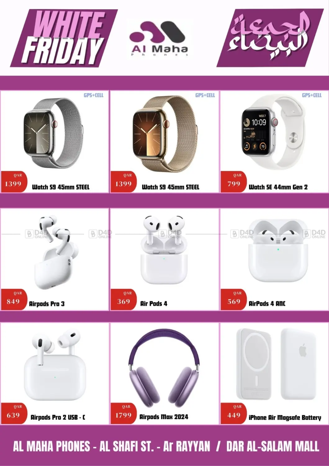صفحة رقم 3 من White Friday في المها للهواتف