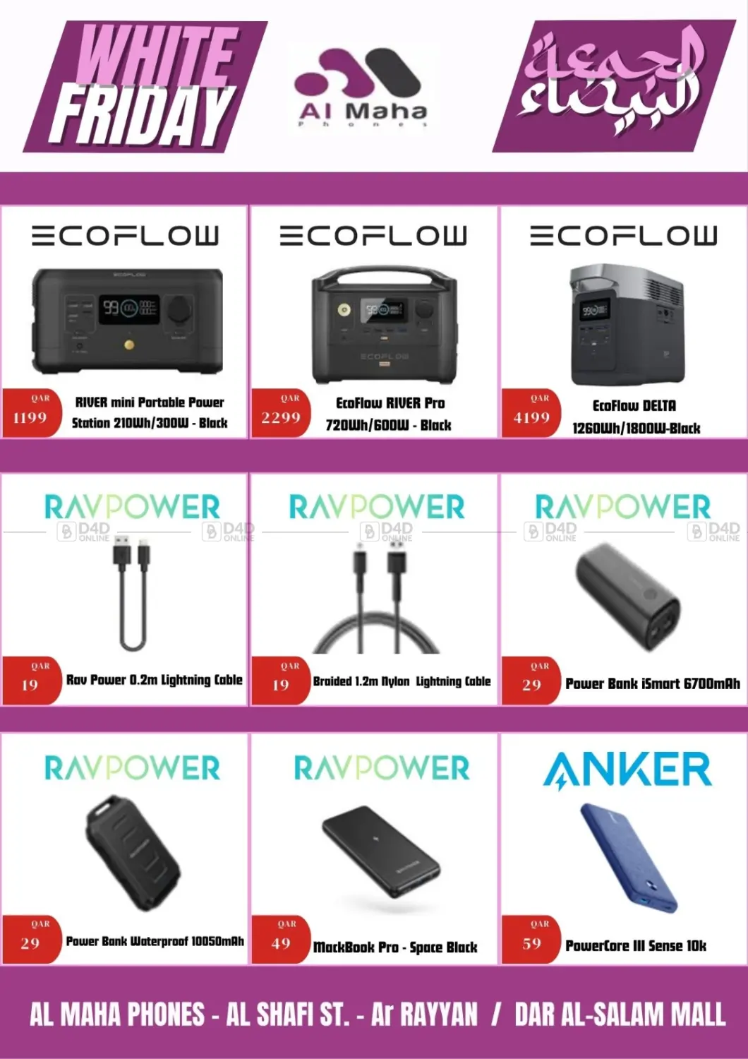 صفحة رقم 5 من White Friday في المها للهواتف